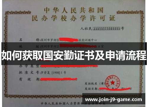 如何获取国安勤证书及申请流程