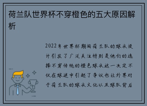 荷兰队世界杯不穿橙色的五大原因解析
