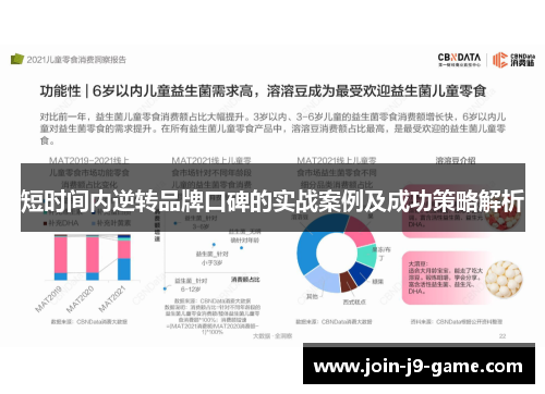 短时间内逆转品牌口碑的实战案例及成功策略解析
