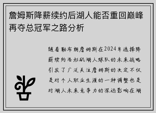 詹姆斯降薪续约后湖人能否重回巅峰再夺总冠军之路分析