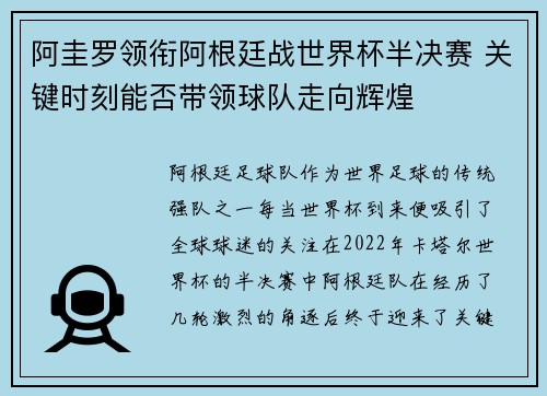 阿圭罗领衔阿根廷战世界杯半决赛 关键时刻能否带领球队走向辉煌