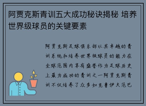 阿贾克斯青训五大成功秘诀揭秘 培养世界级球员的关键要素