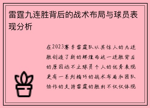 雷霆九连胜背后的战术布局与球员表现分析