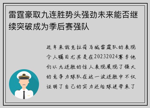 雷霆豪取九连胜势头强劲未来能否继续突破成为季后赛强队